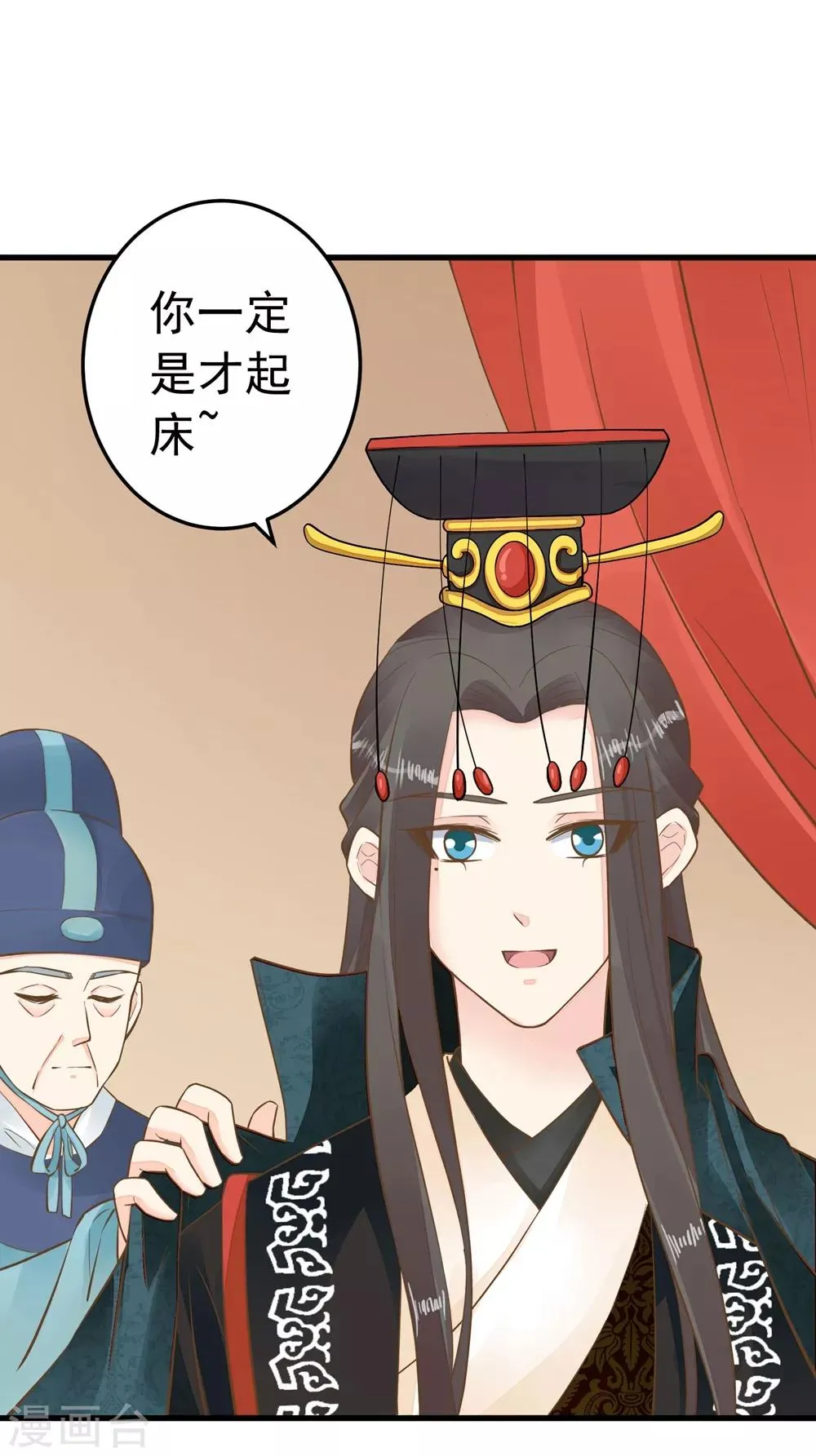 第80话 意外的告白 第4页