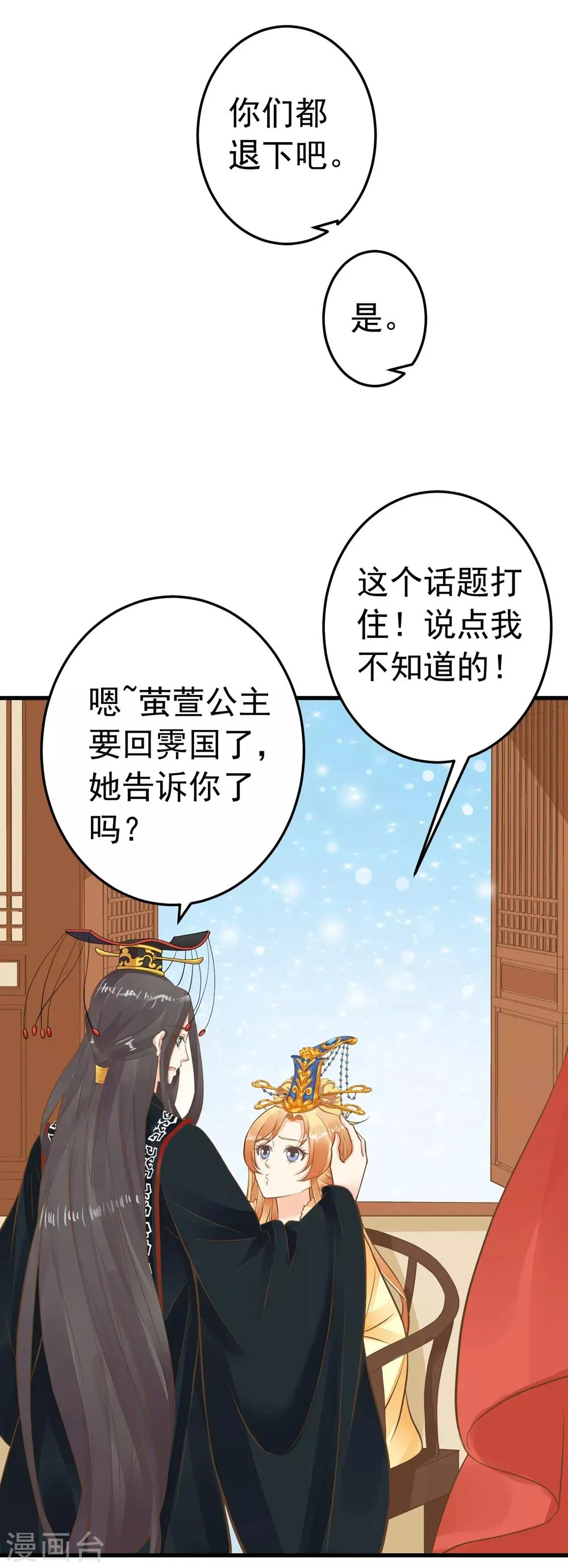 第80话 意外的告白 第5页