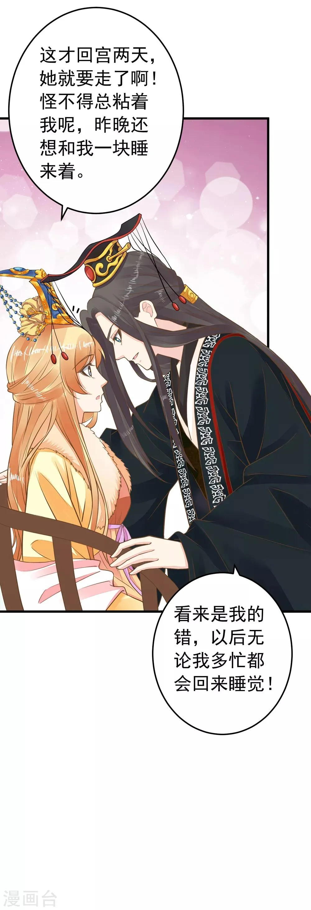 第80话 意外的告白 第6页