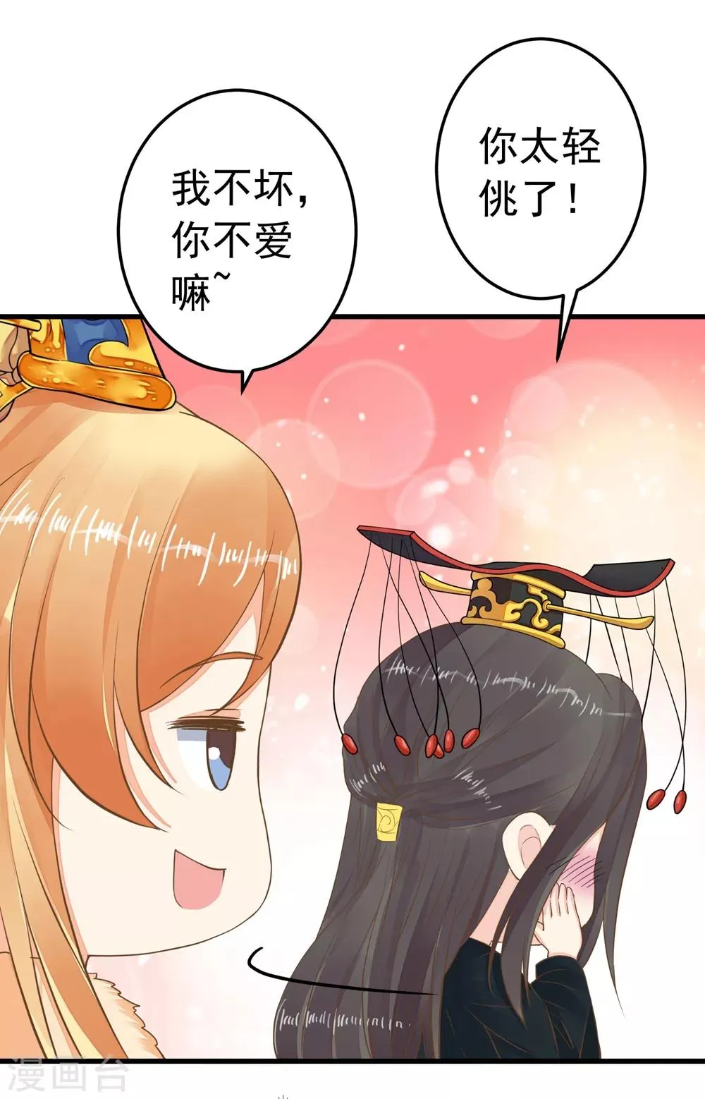 第80话 意外的告白 第8页