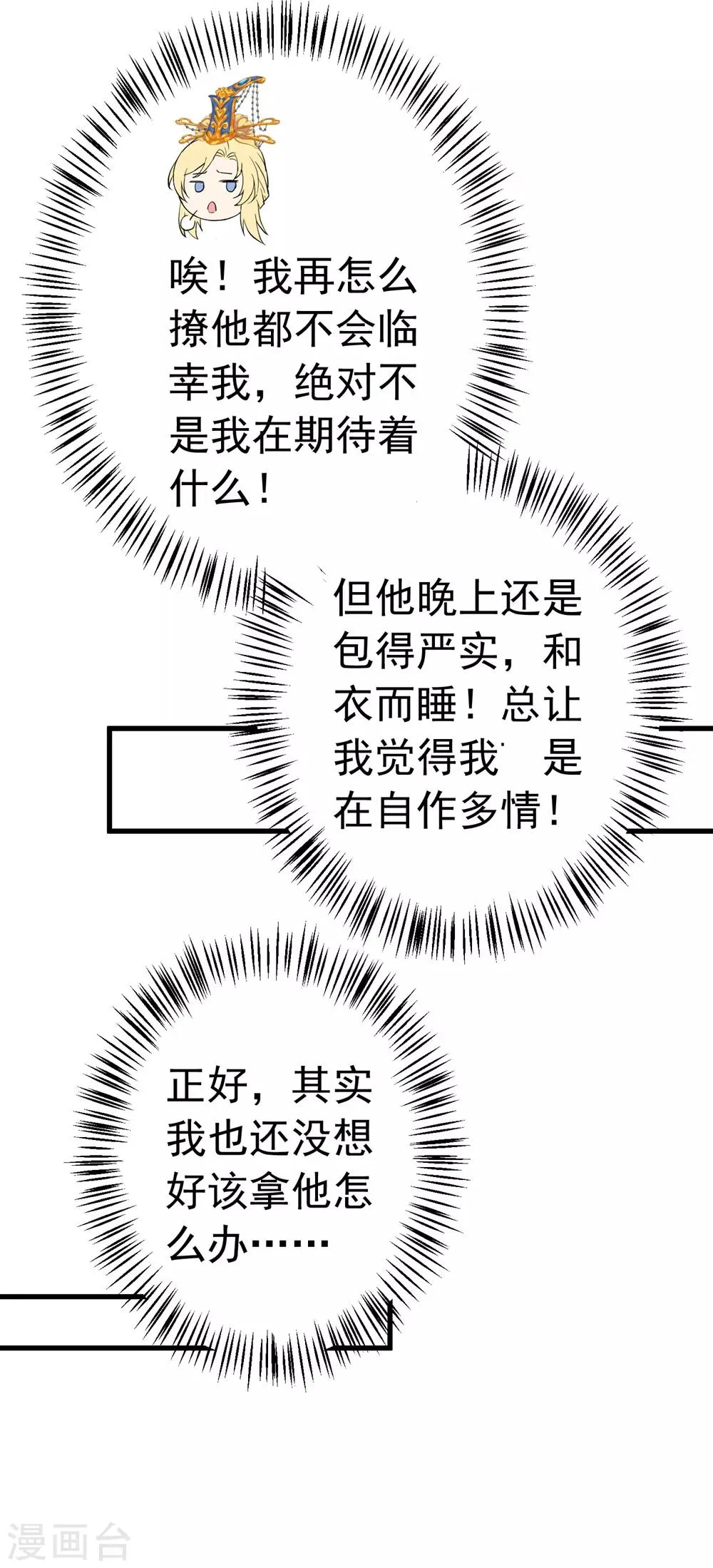 第80话 意外的告白 第9页