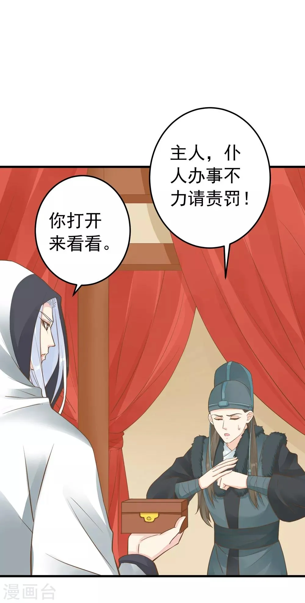 第80话 意外的告白 第10页