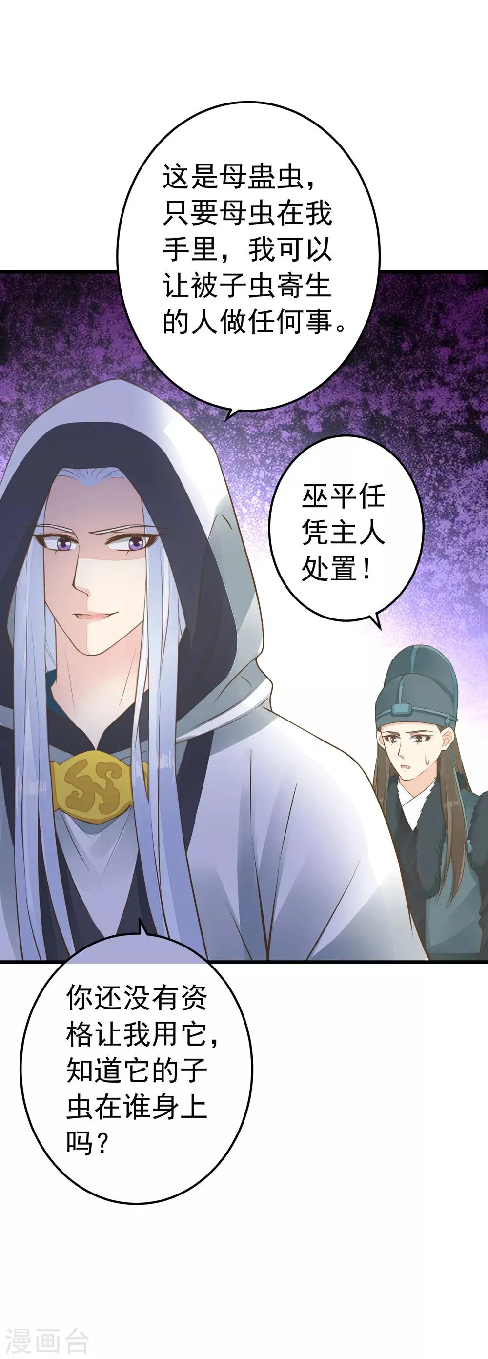 第80话 意外的告白 第12页