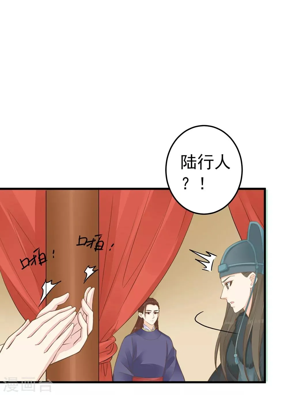第80话 意外的告白 第13页