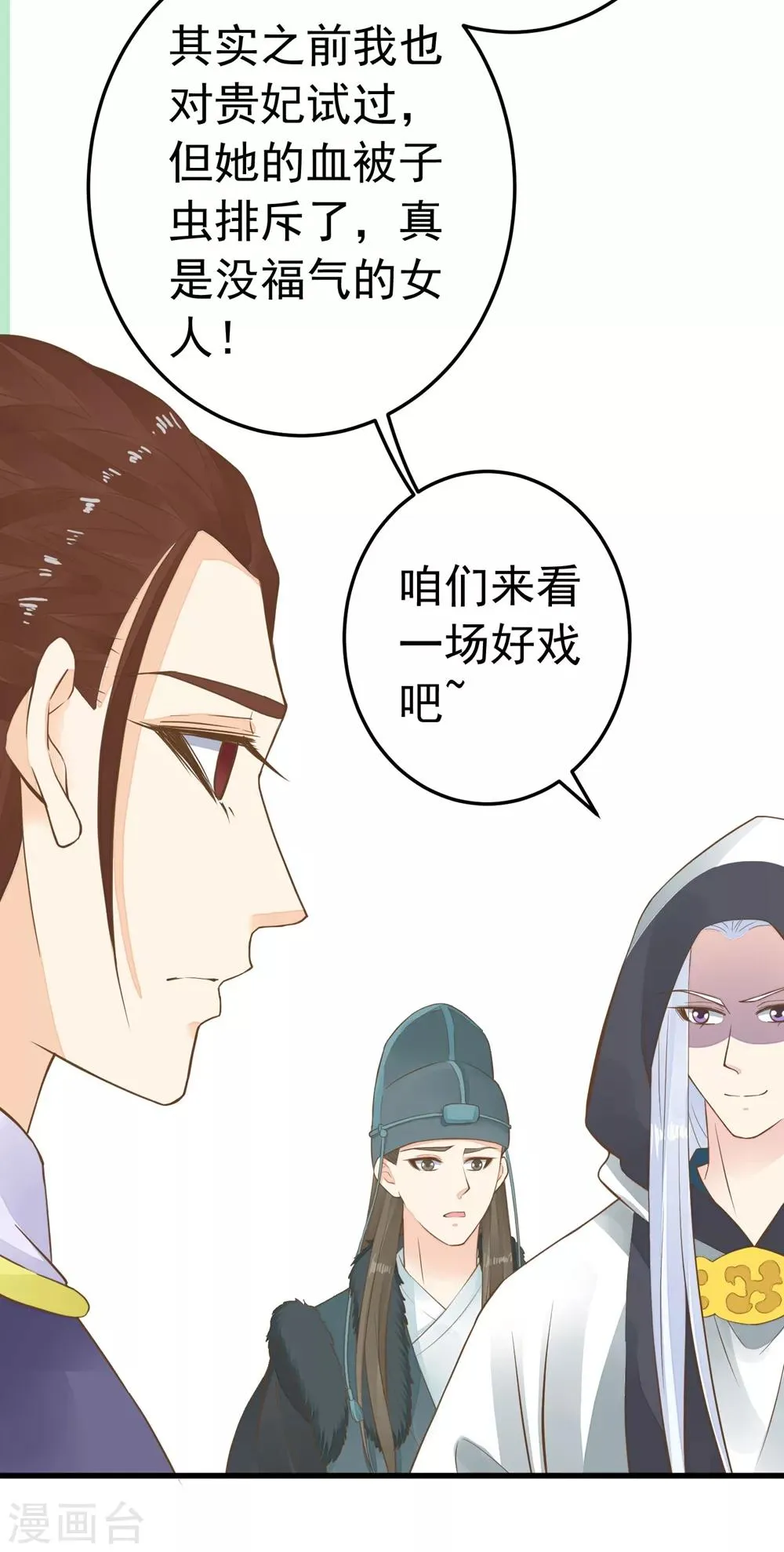 第80话 意外的告白 第15页