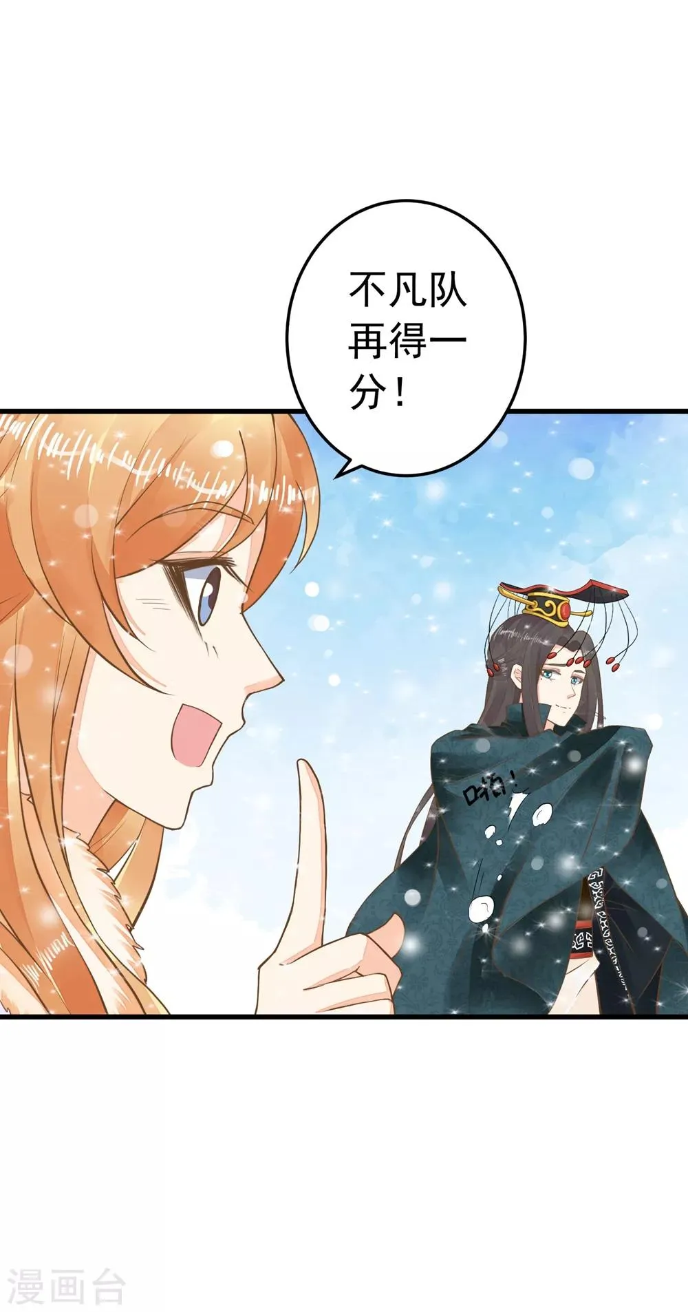 第80话 意外的告白 第17页