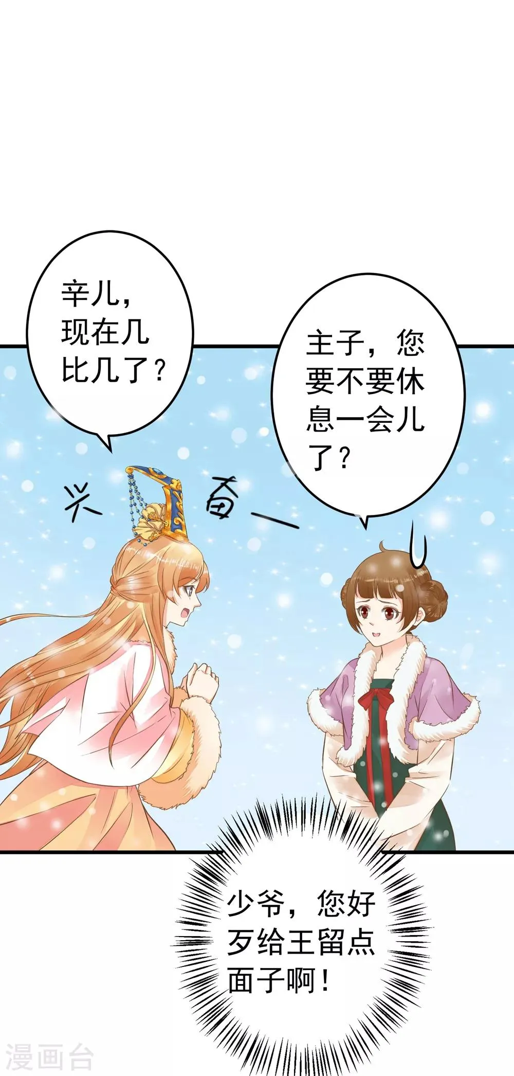 第80话 意外的告白 第18页