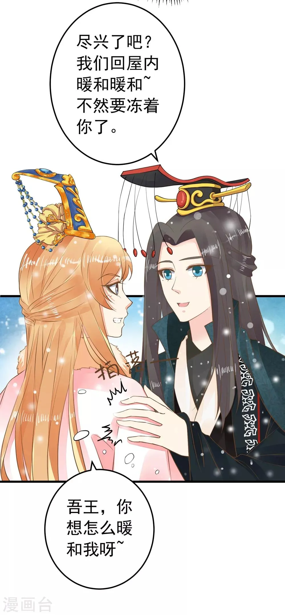 第80话 意外的告白 第19页