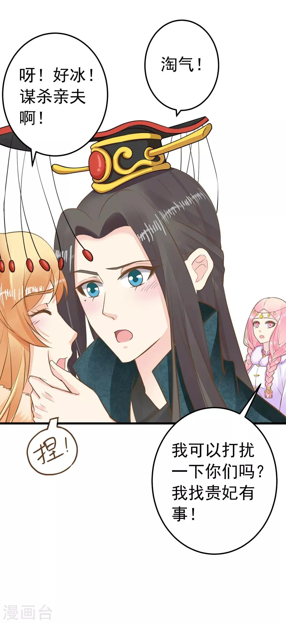 第80话 意外的告白 第20页
