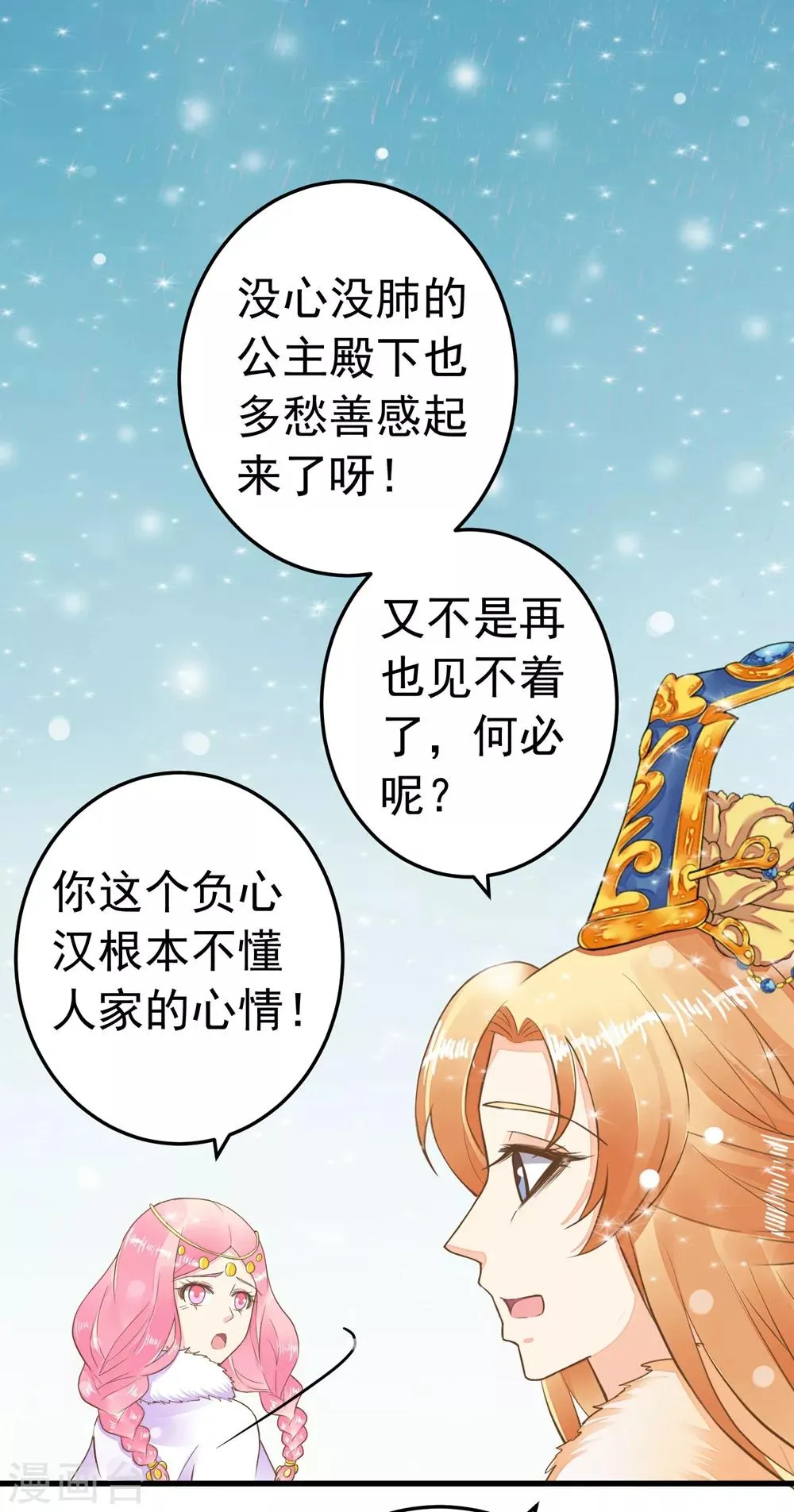 第80话 意外的告白 第22页