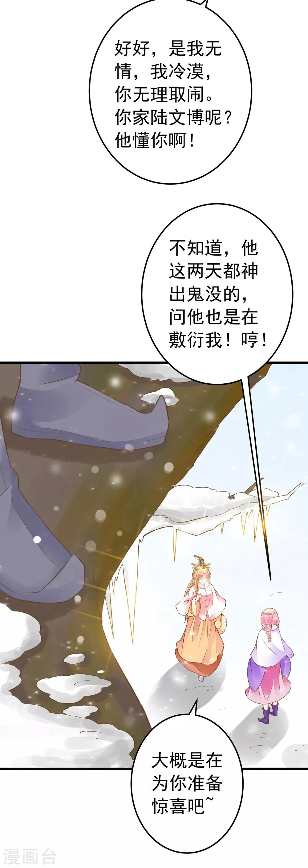 第80话 意外的告白 第23页