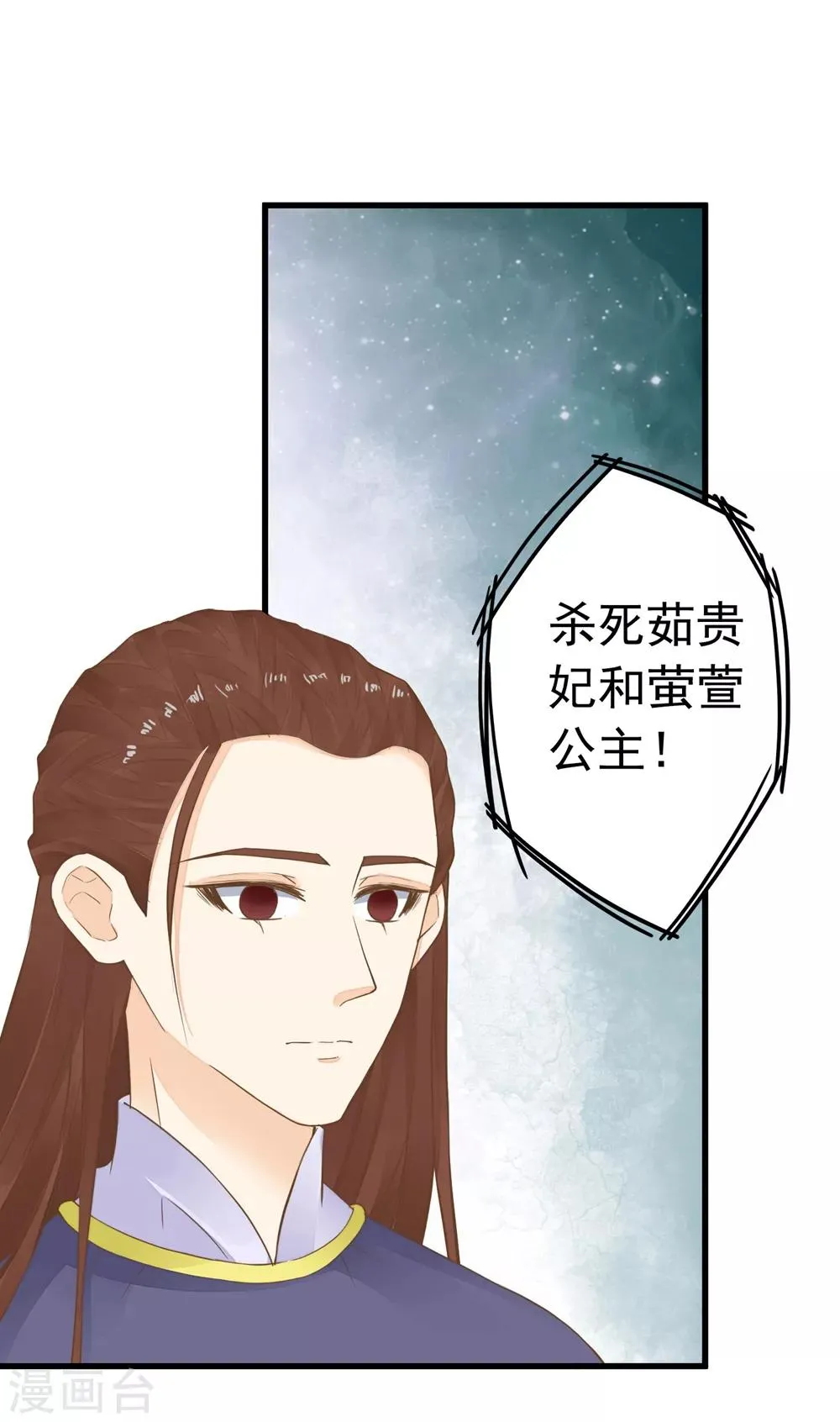 第80话 意外的告白 第24页