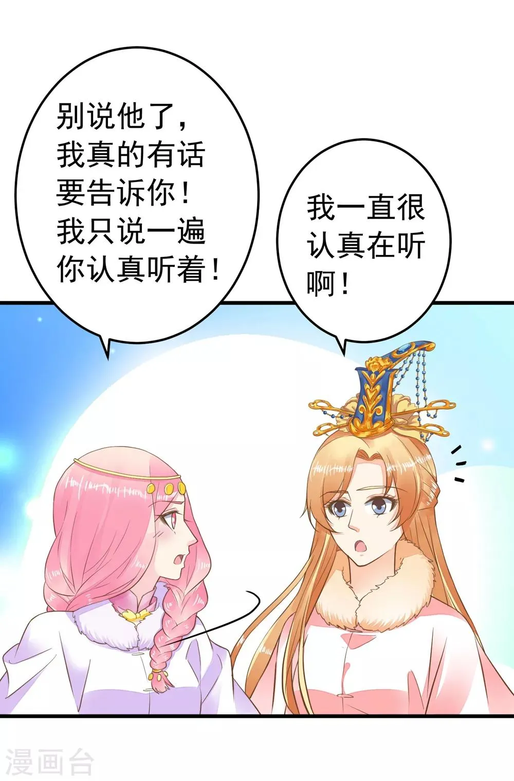 第80话 意外的告白 第25页