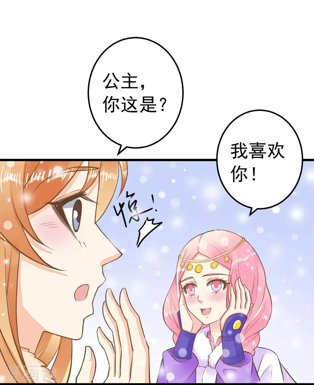 第80话 意外的告白 第27页