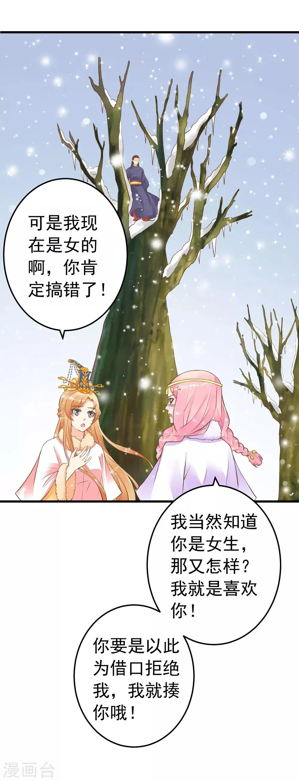第80话 意外的告白 第29页
