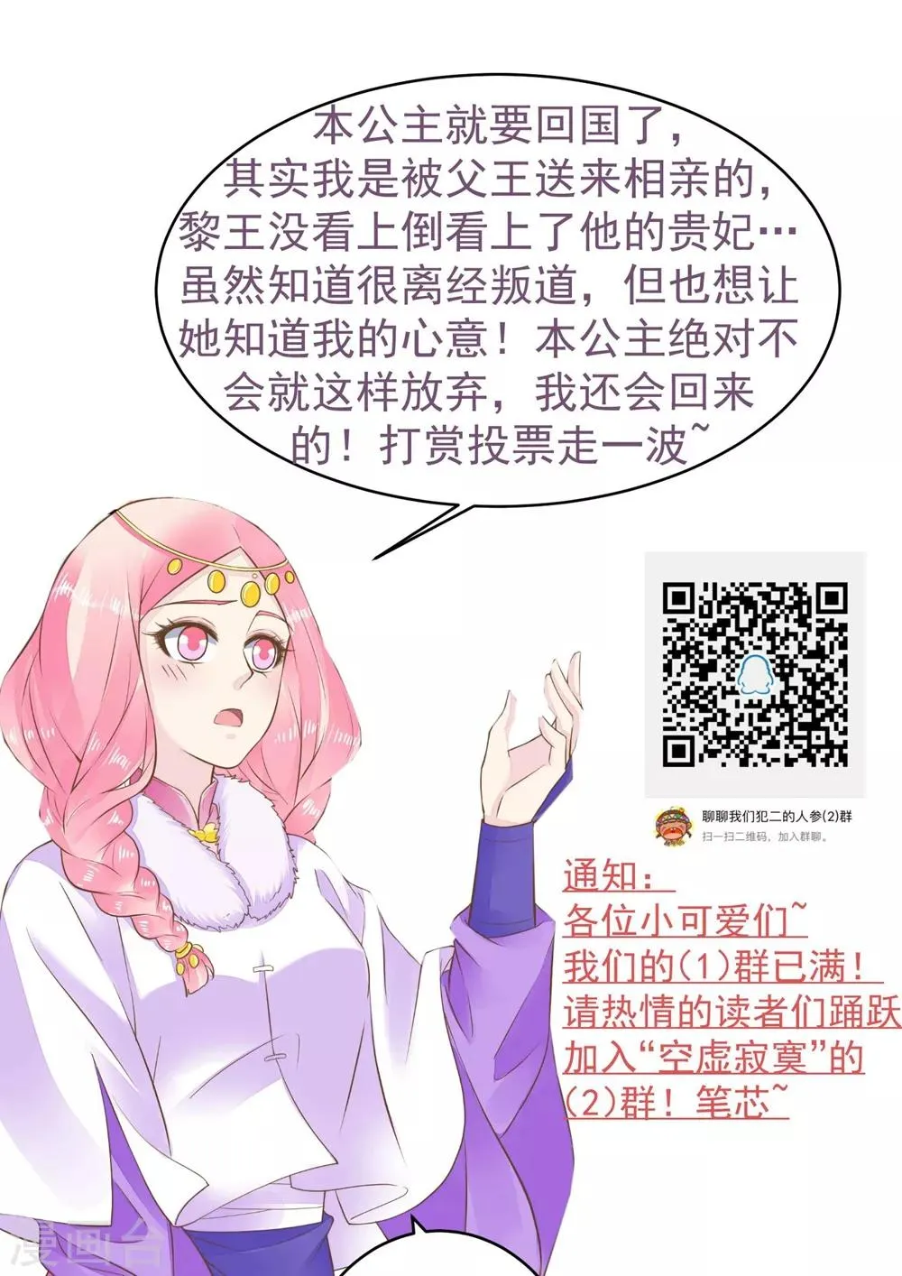 第80话 意外的告白 第32页