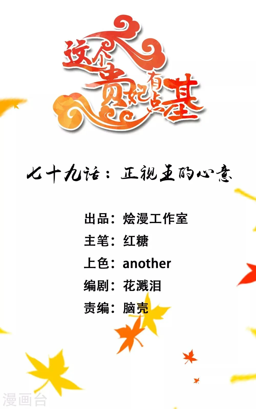 第79话 正视王的心意 第1页