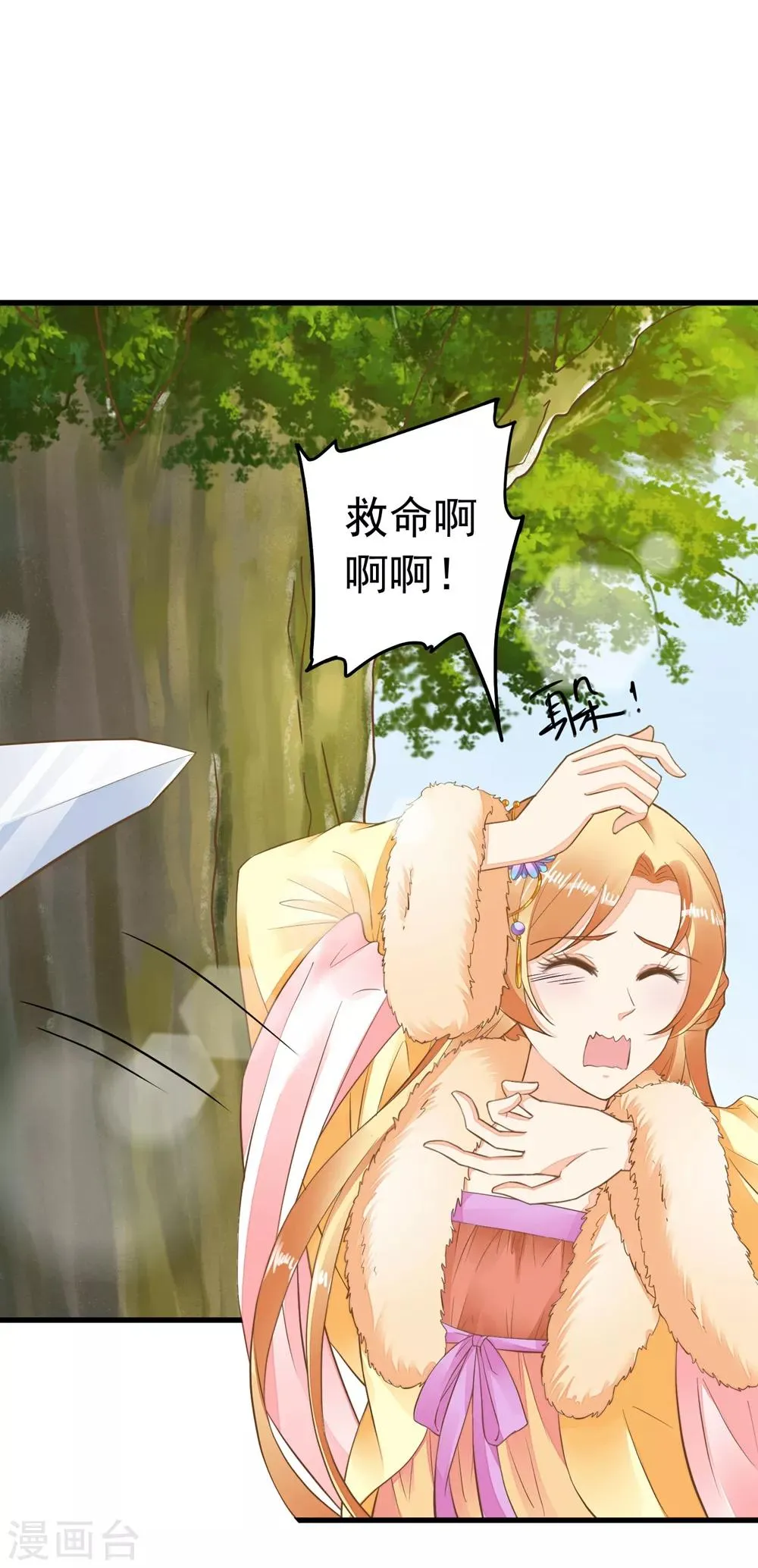 第79话 正视王的心意 第2页