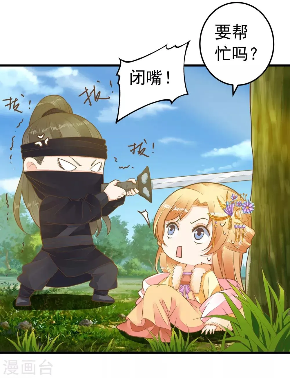 第79话 正视王的心意 第3页