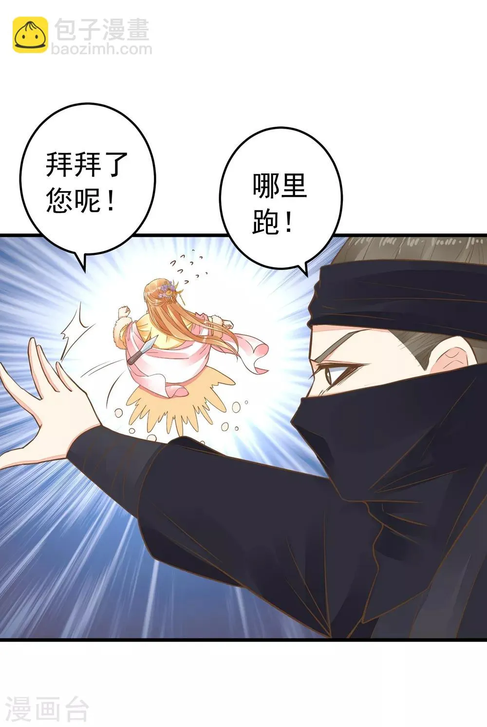 第79话 正视王的心意 第4页