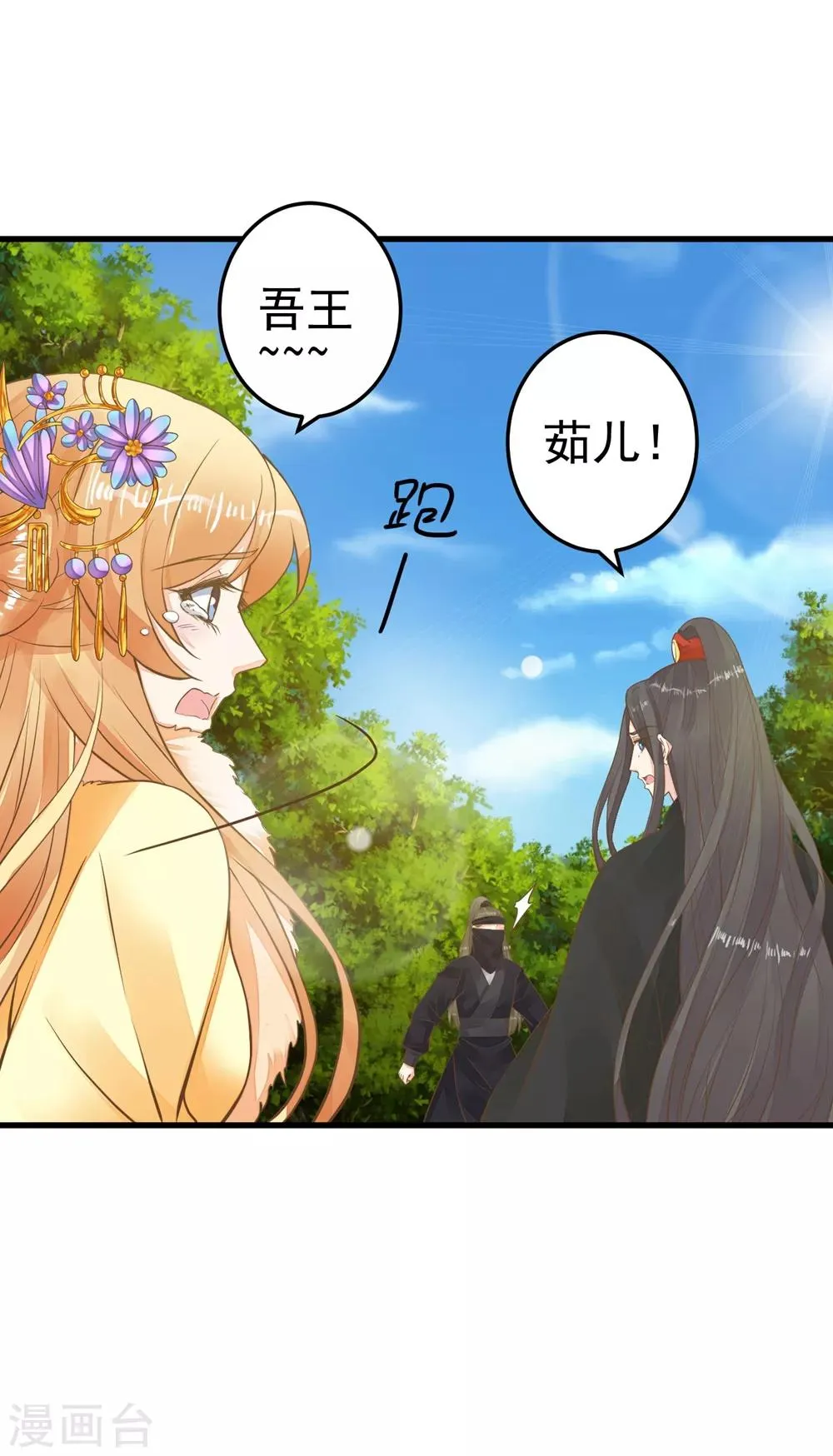 第79话 正视王的心意 第6页