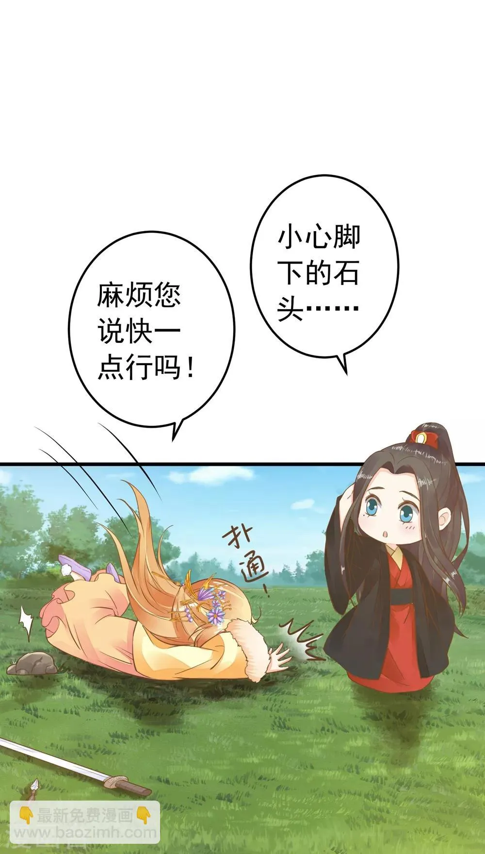 第79话 正视王的心意 第7页