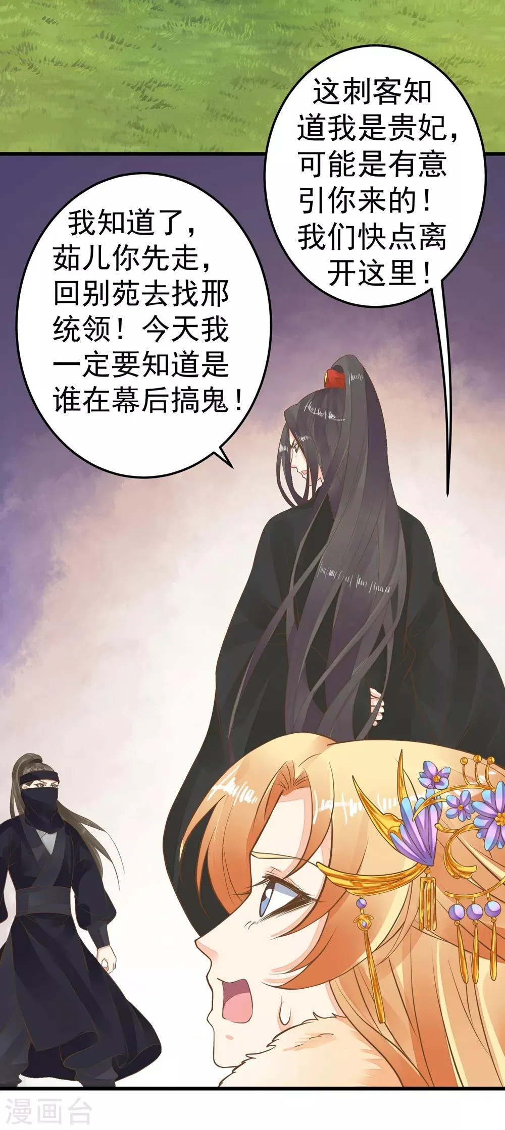 第79话 正视王的心意 第8页