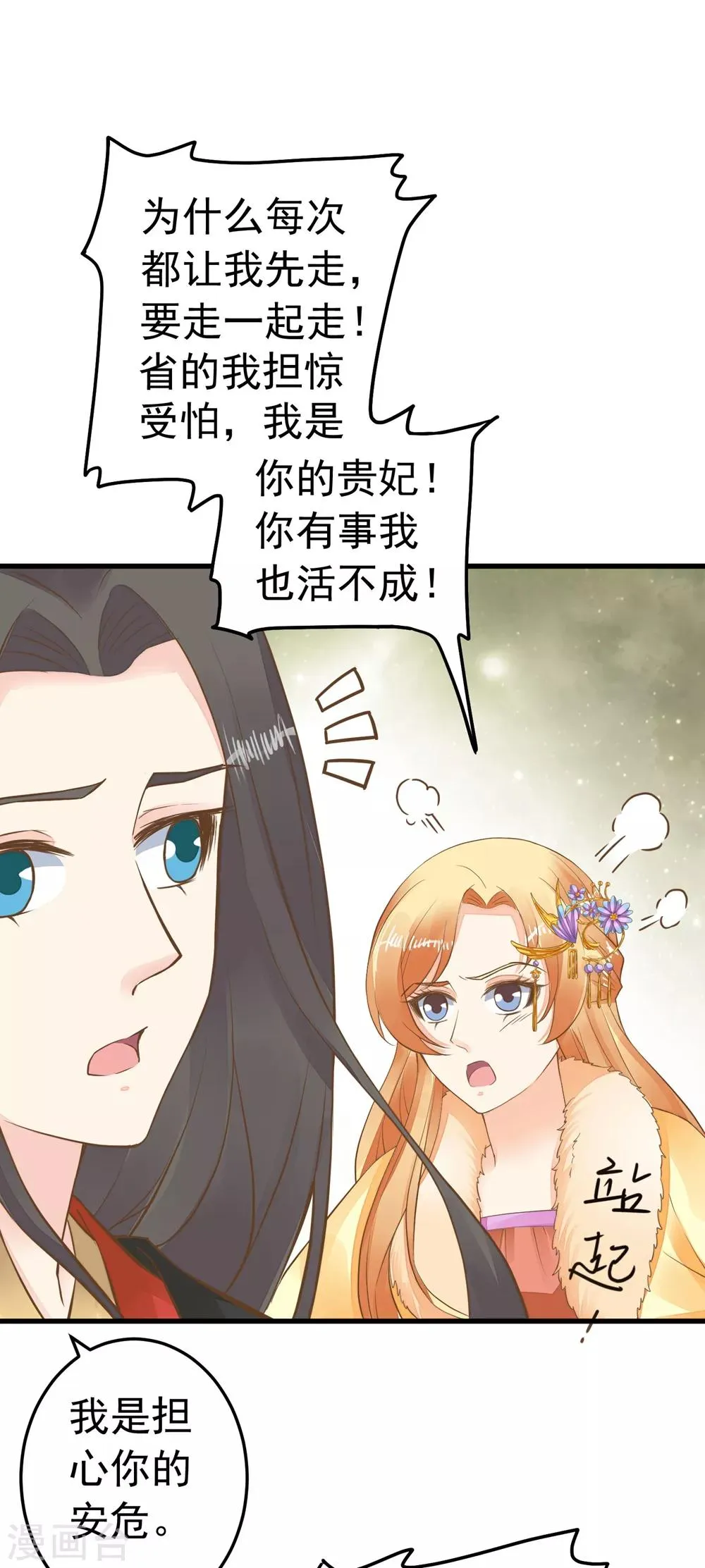 第79话 正视王的心意 第9页