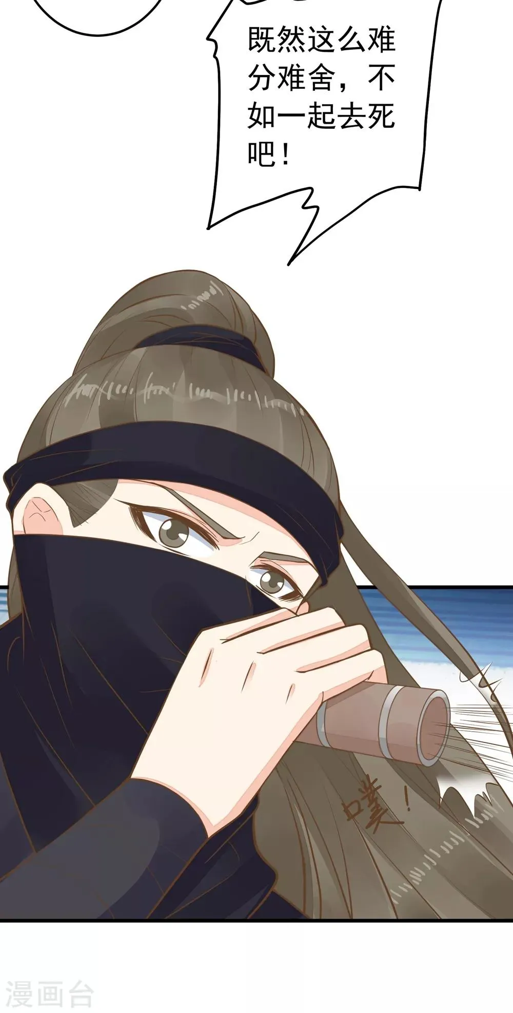 第79话 正视王的心意 第10页
