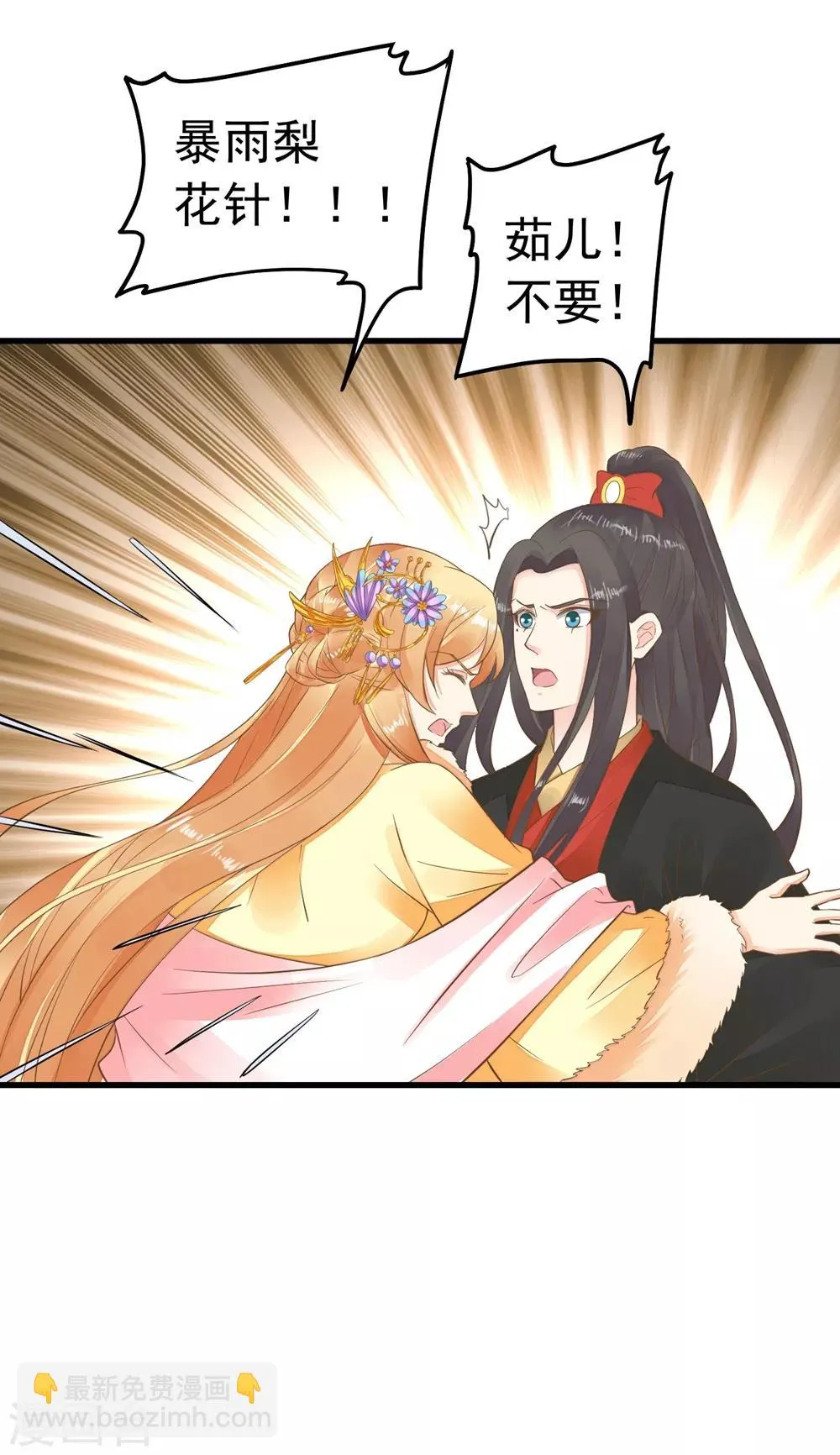 第79话 正视王的心意 第11页
