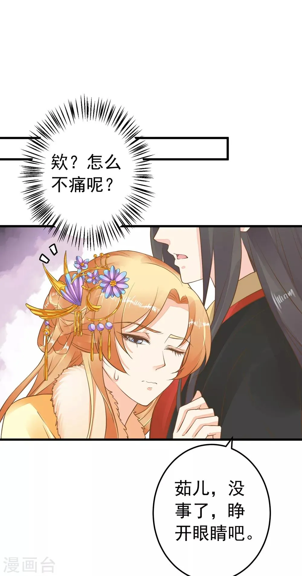 第79话 正视王的心意 第12页