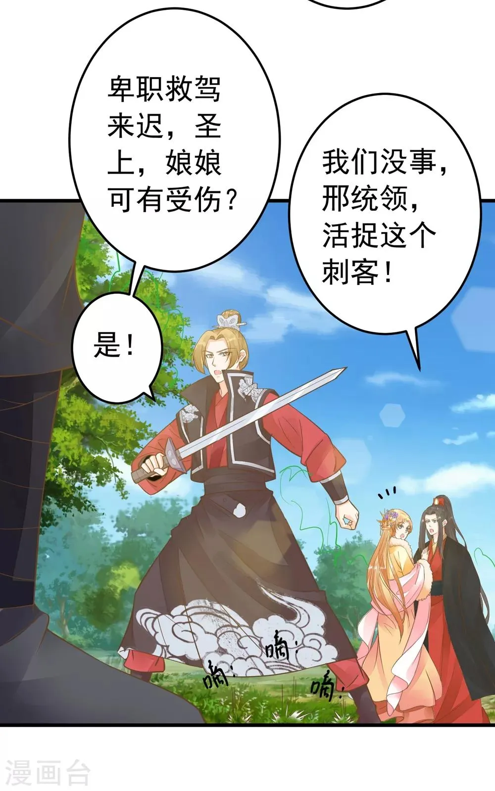 第79话 正视王的心意 第13页