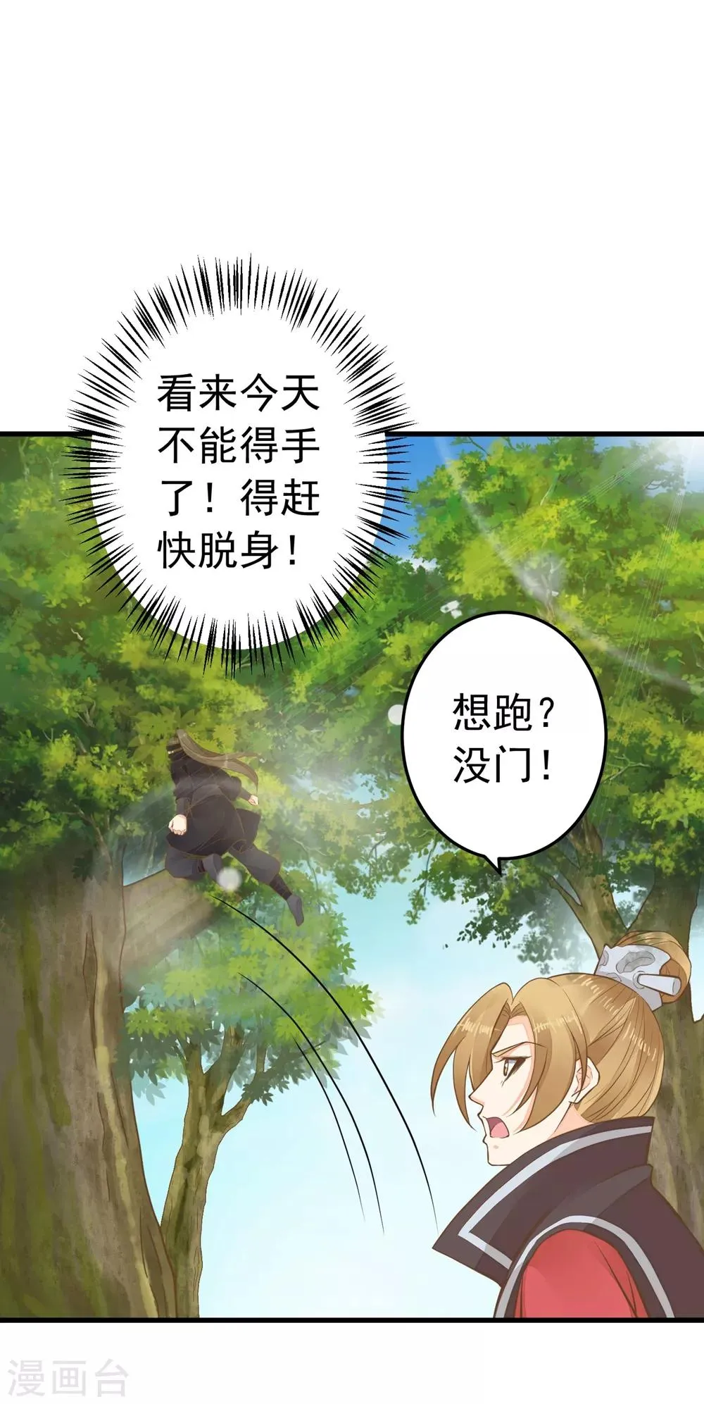 第79话 正视王的心意 第14页