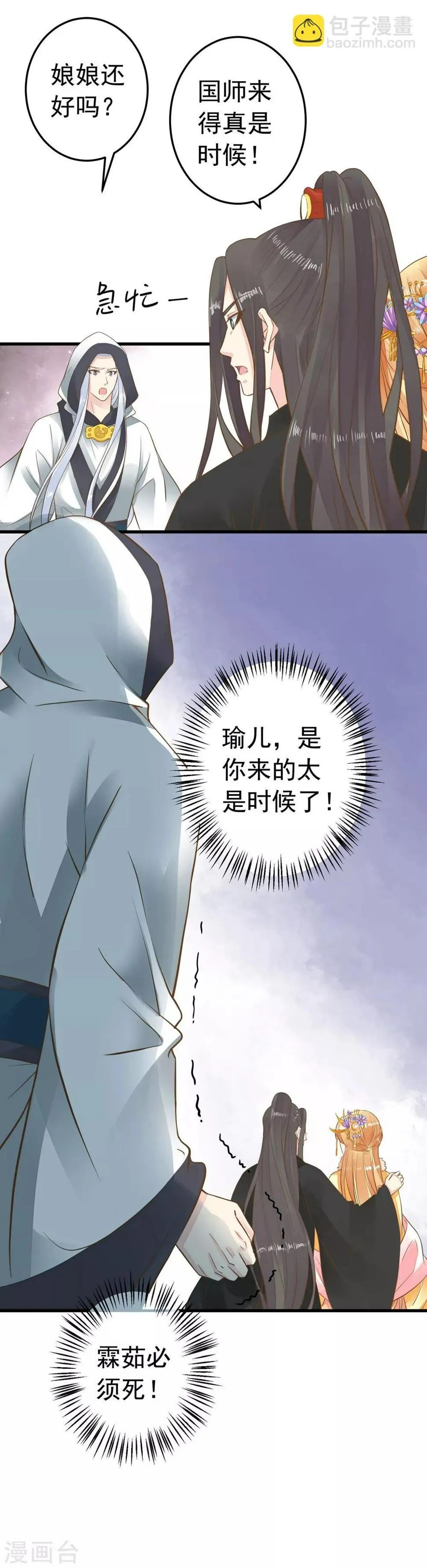 第79话 正视王的心意 第15页