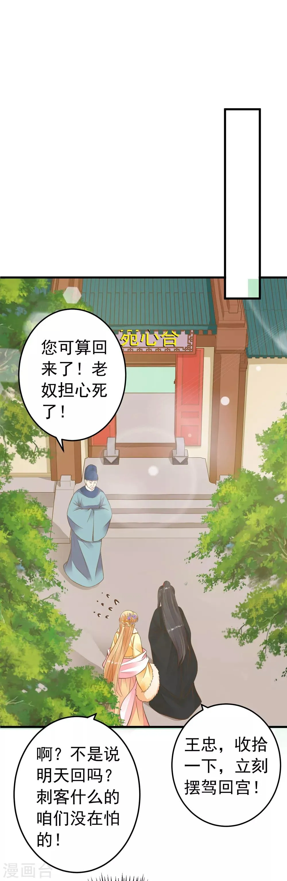 第79话 正视王的心意 第16页