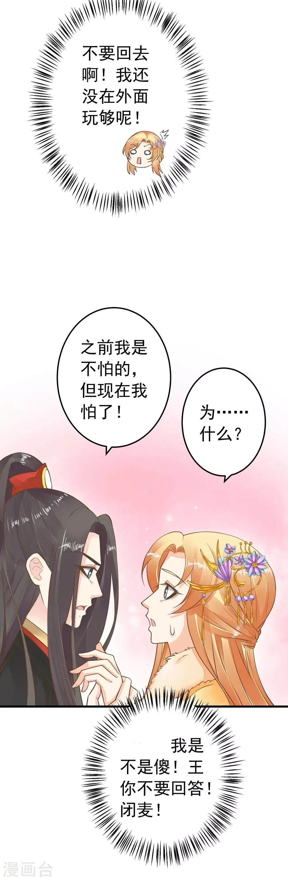第79话 正视王的心意 第17页