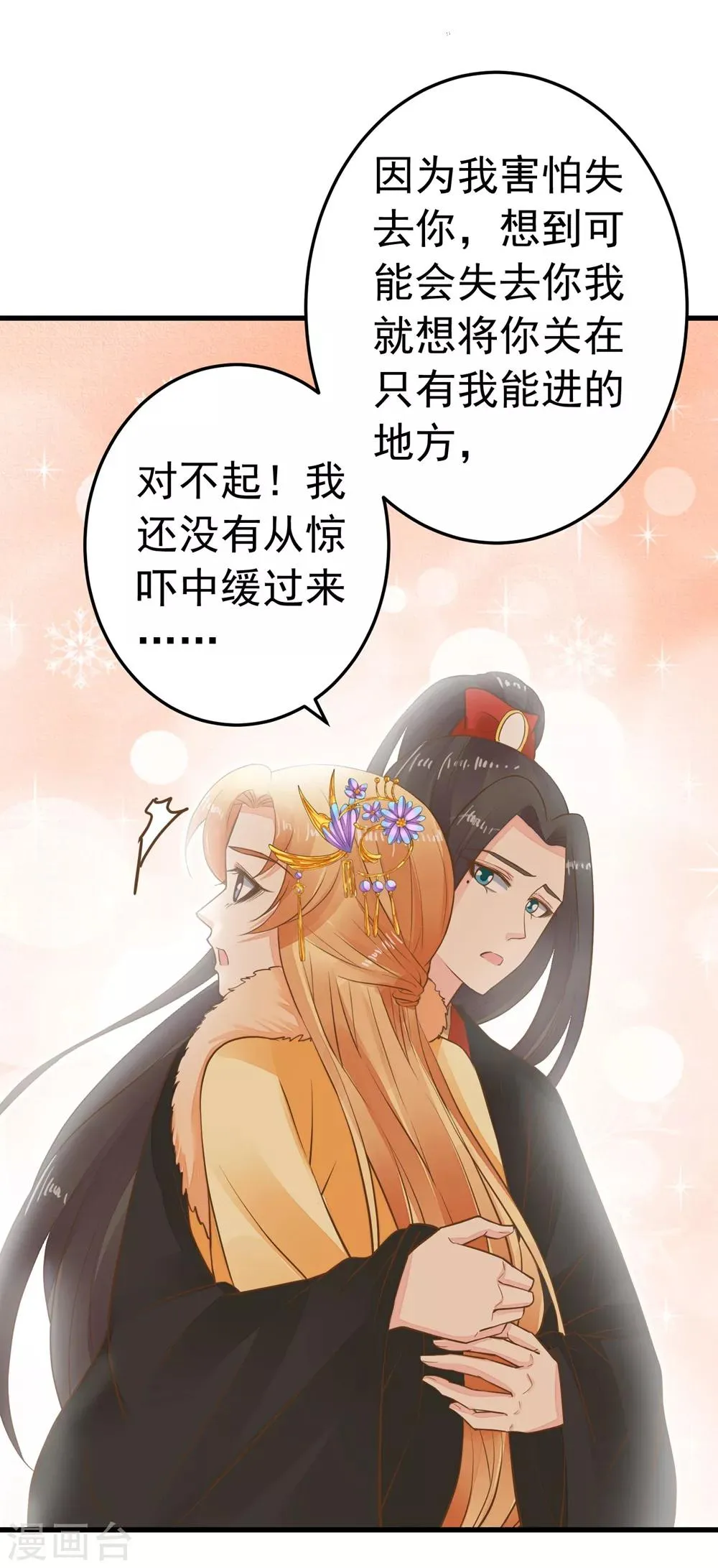 第79话 正视王的心意 第18页