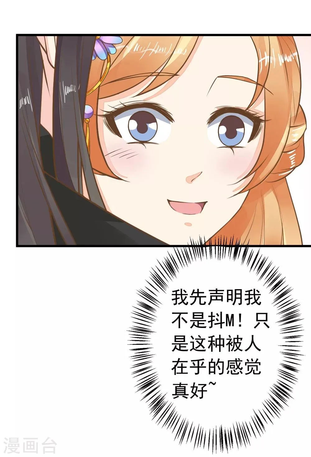 第79话 正视王的心意 第20页