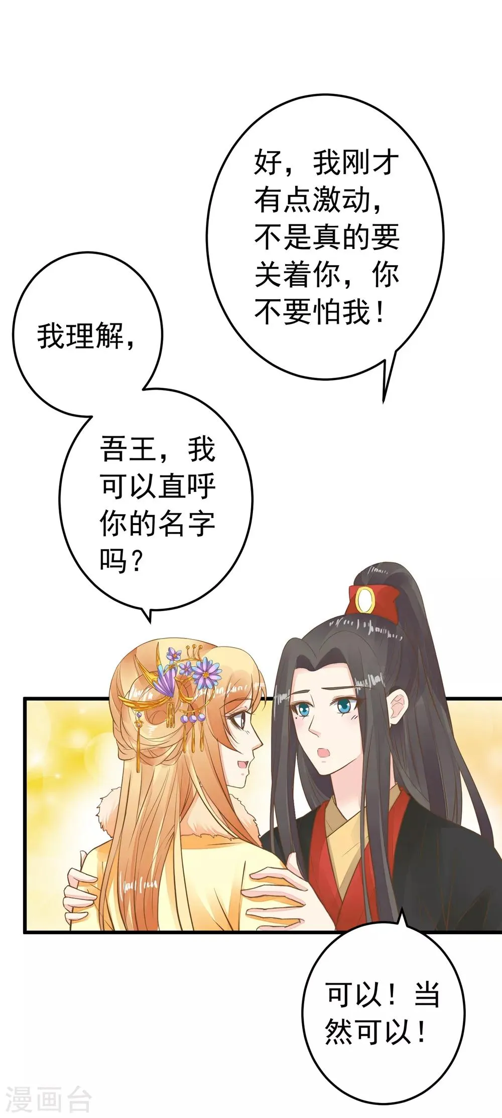 第79话 正视王的心意 第22页