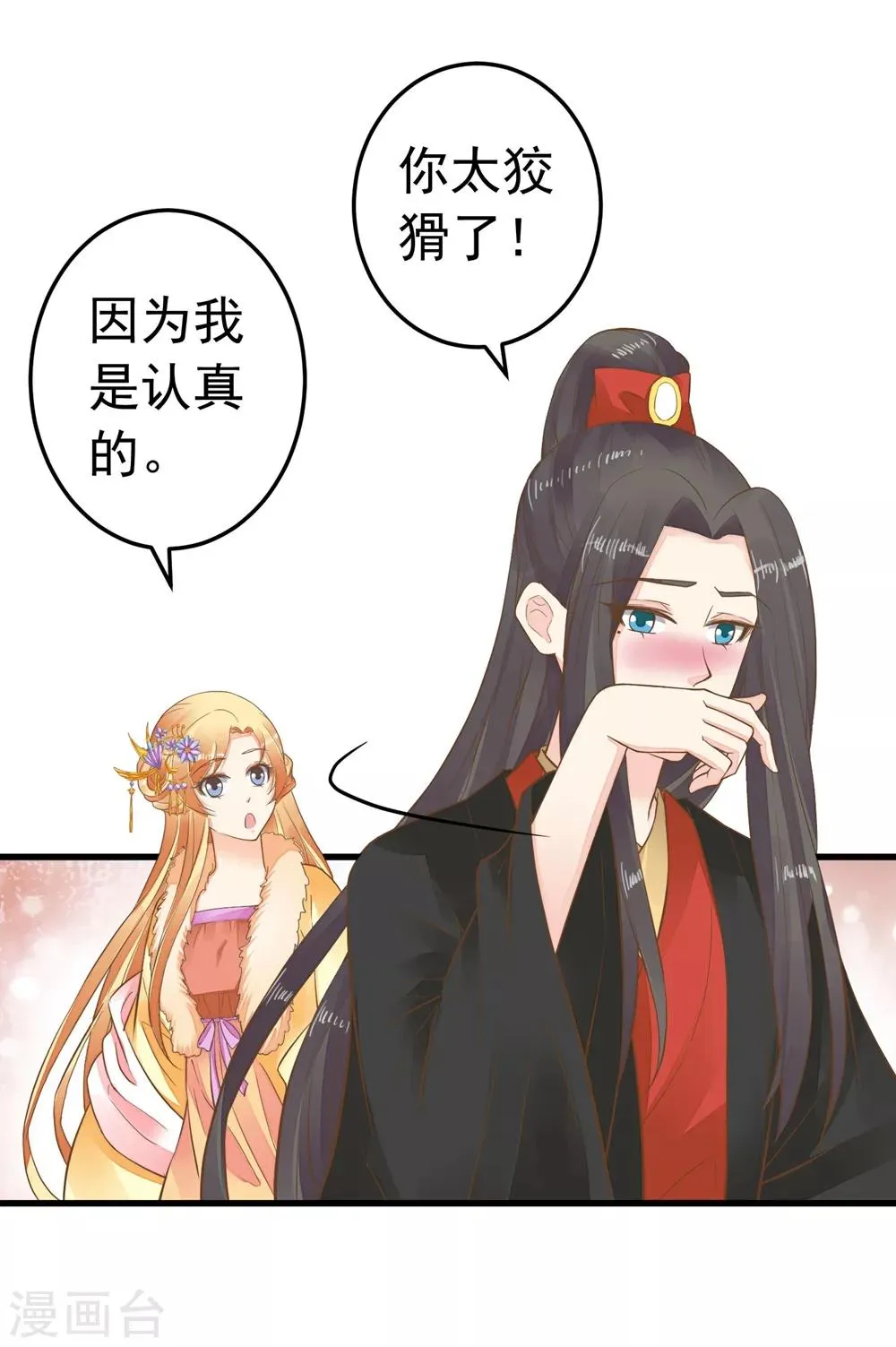 第79话 正视王的心意 第24页