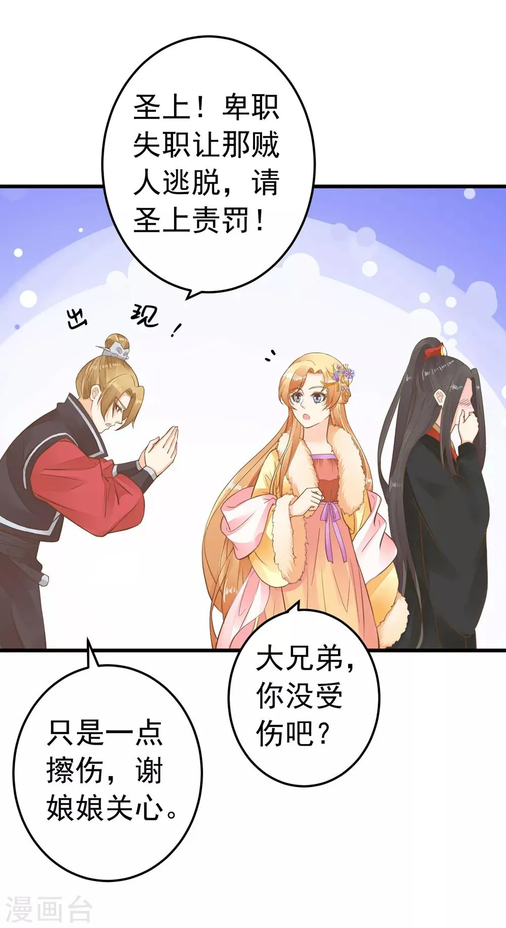 第79话 正视王的心意 第25页