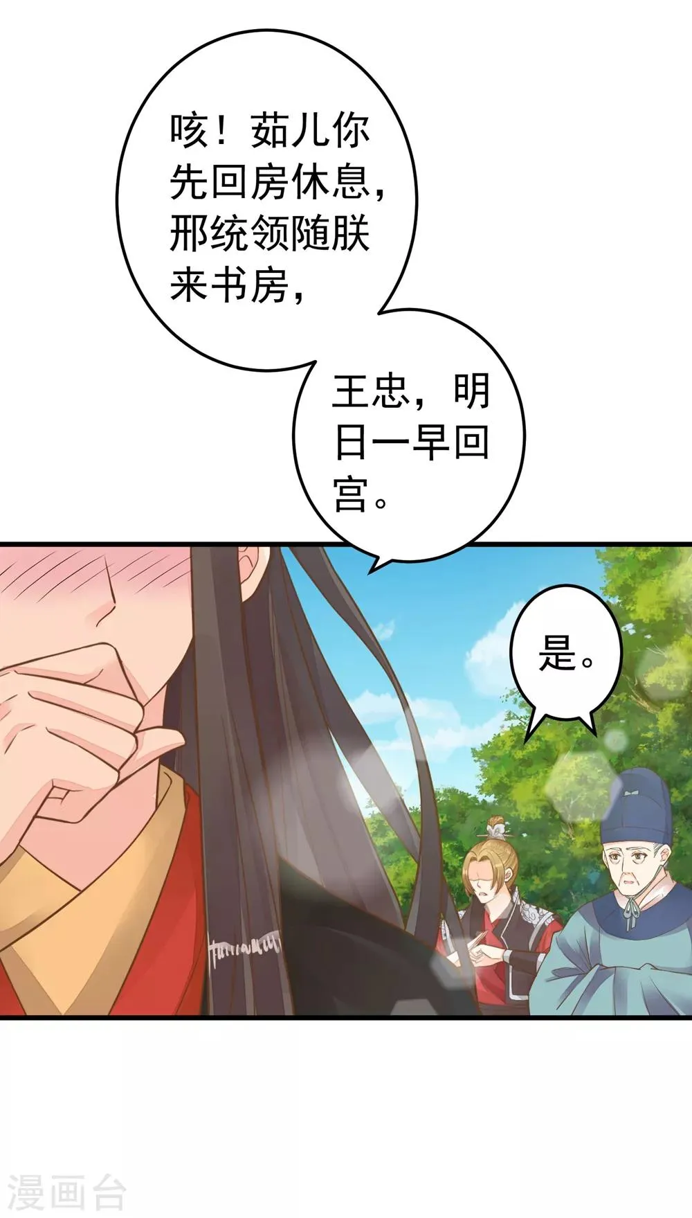 第79话 正视王的心意 第26页