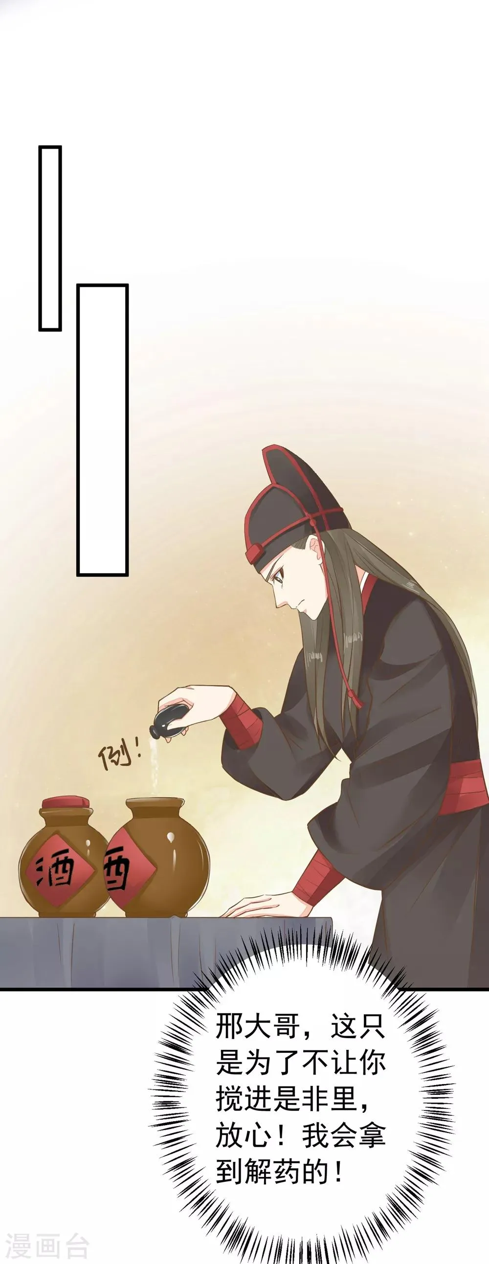 第79话 正视王的心意 第27页