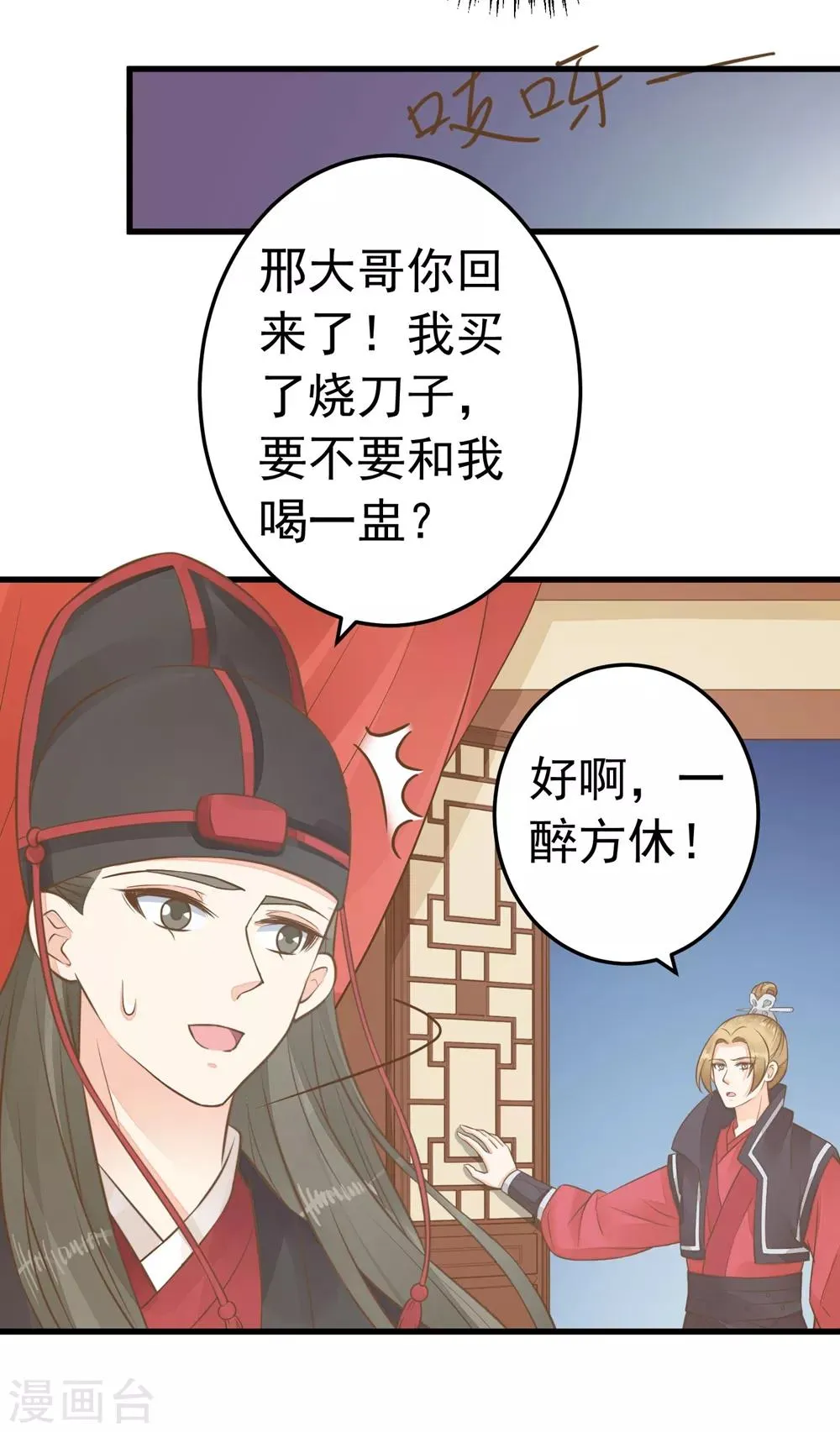 第79话 正视王的心意 第28页