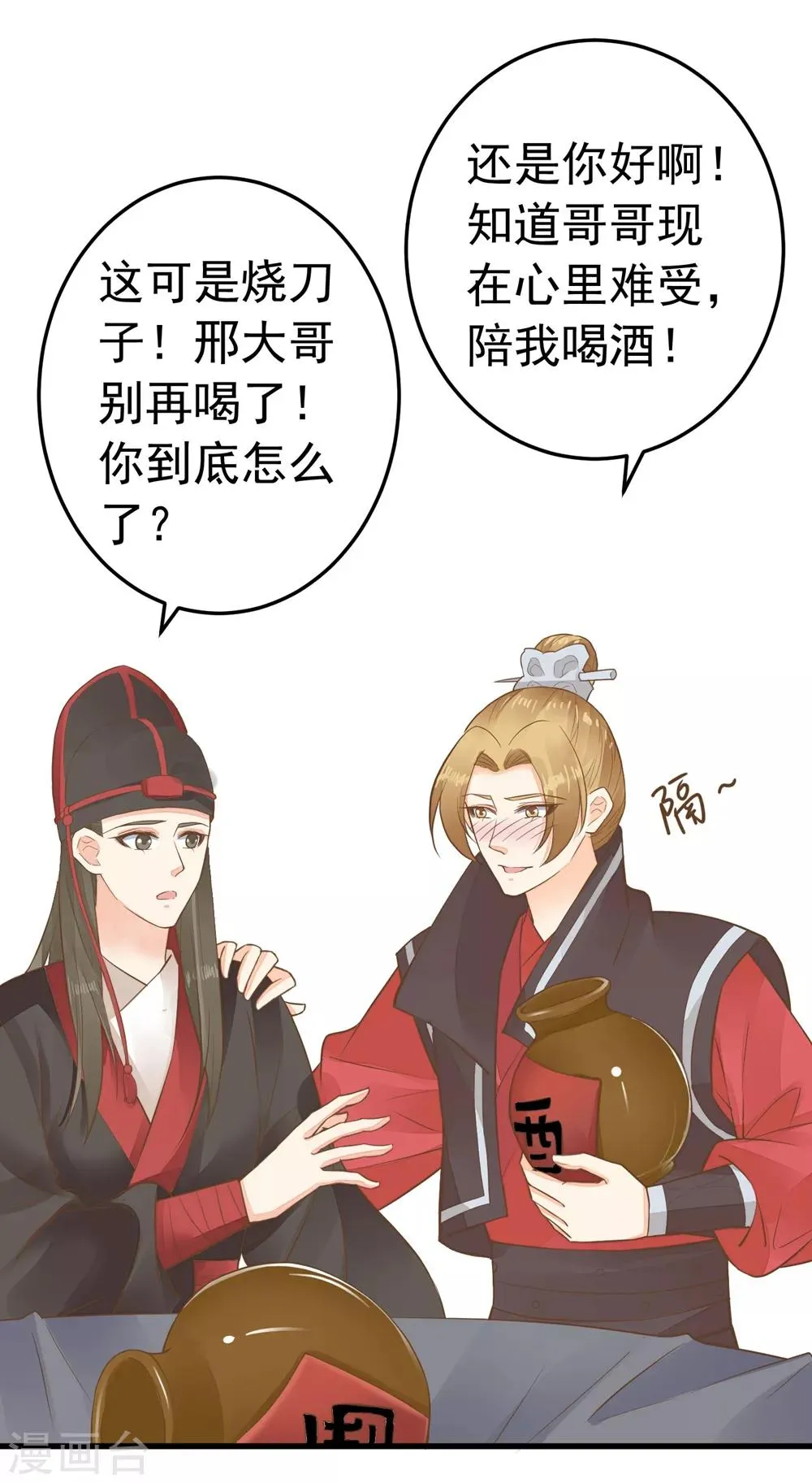 第79话 正视王的心意 第30页
