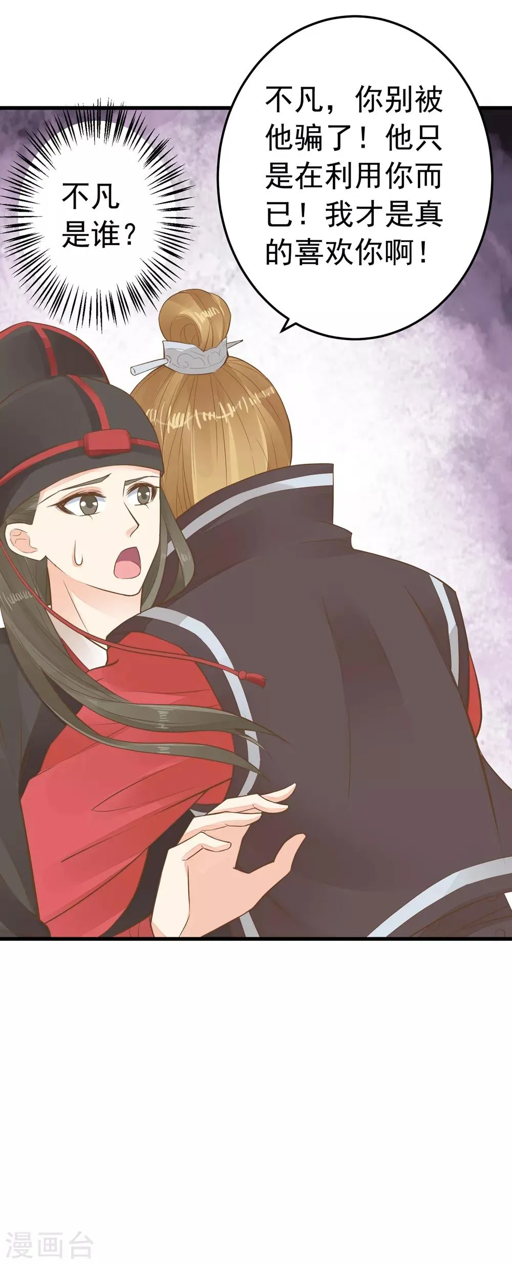 第79话 正视王的心意 第31页