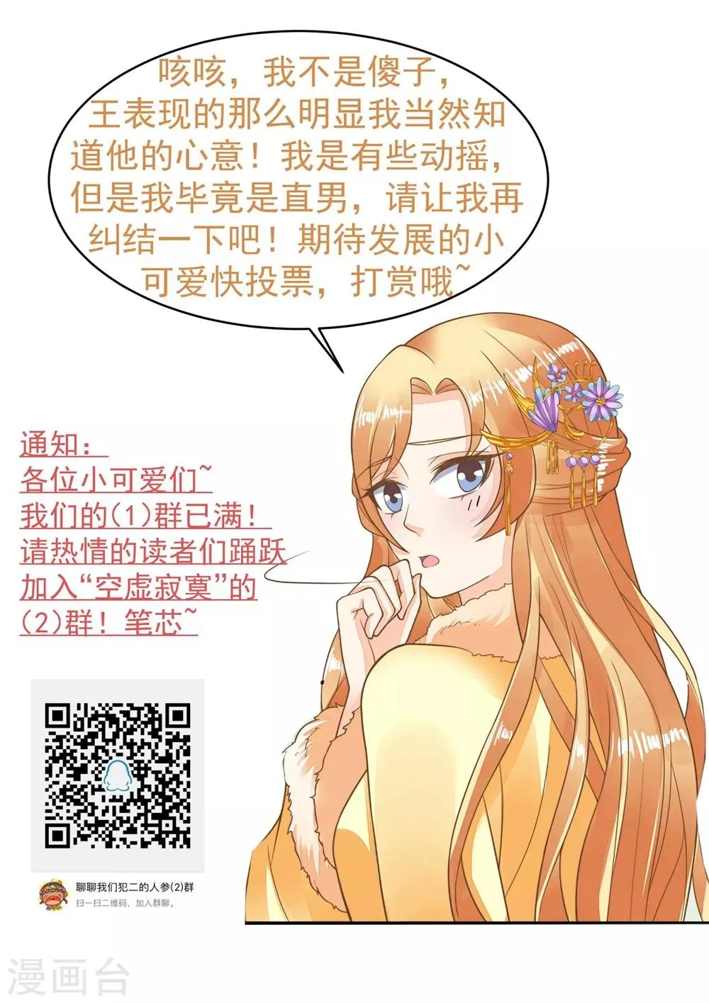 第79话 正视王的心意 第32页