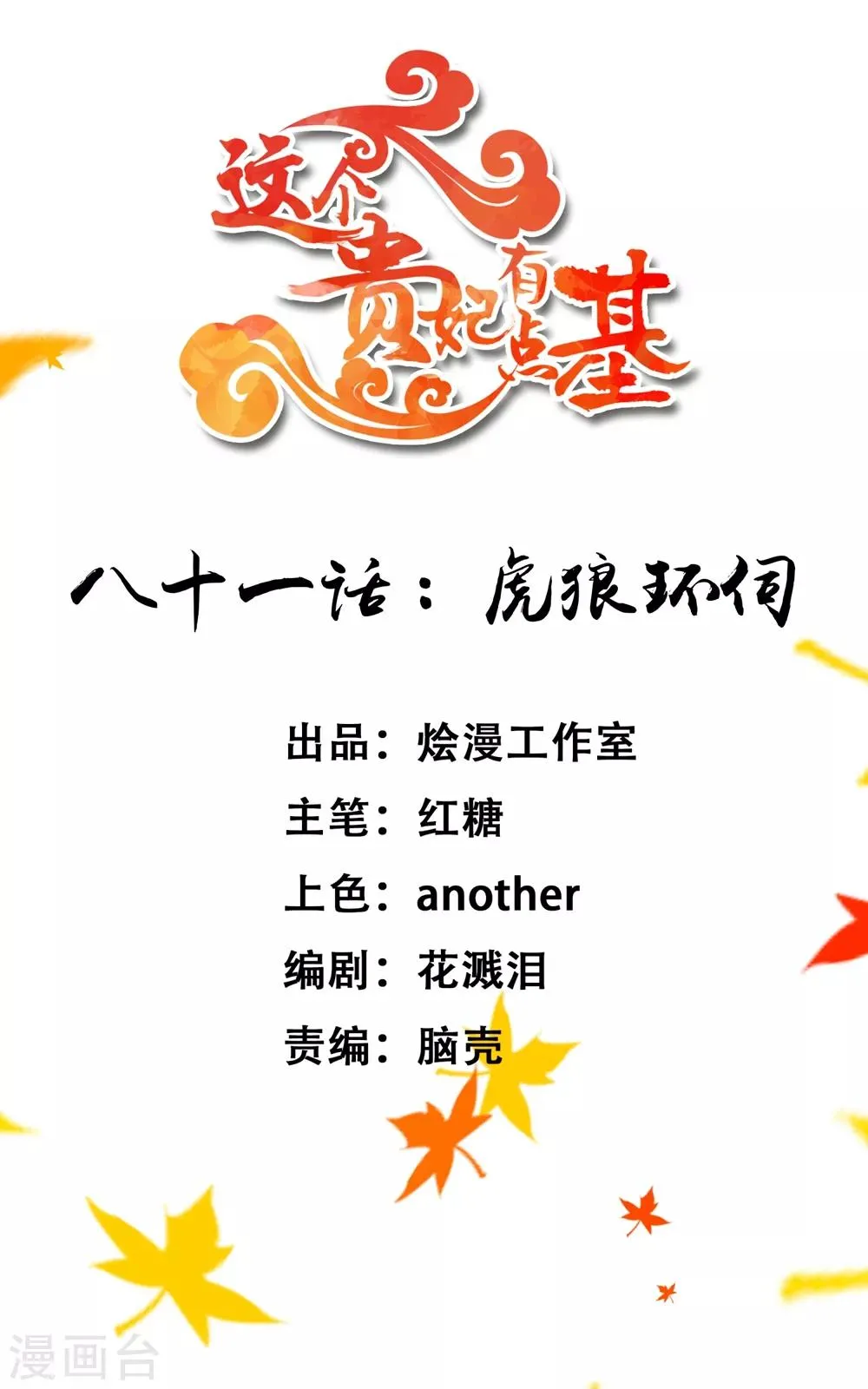 第81话 虎狼环伺 第1页