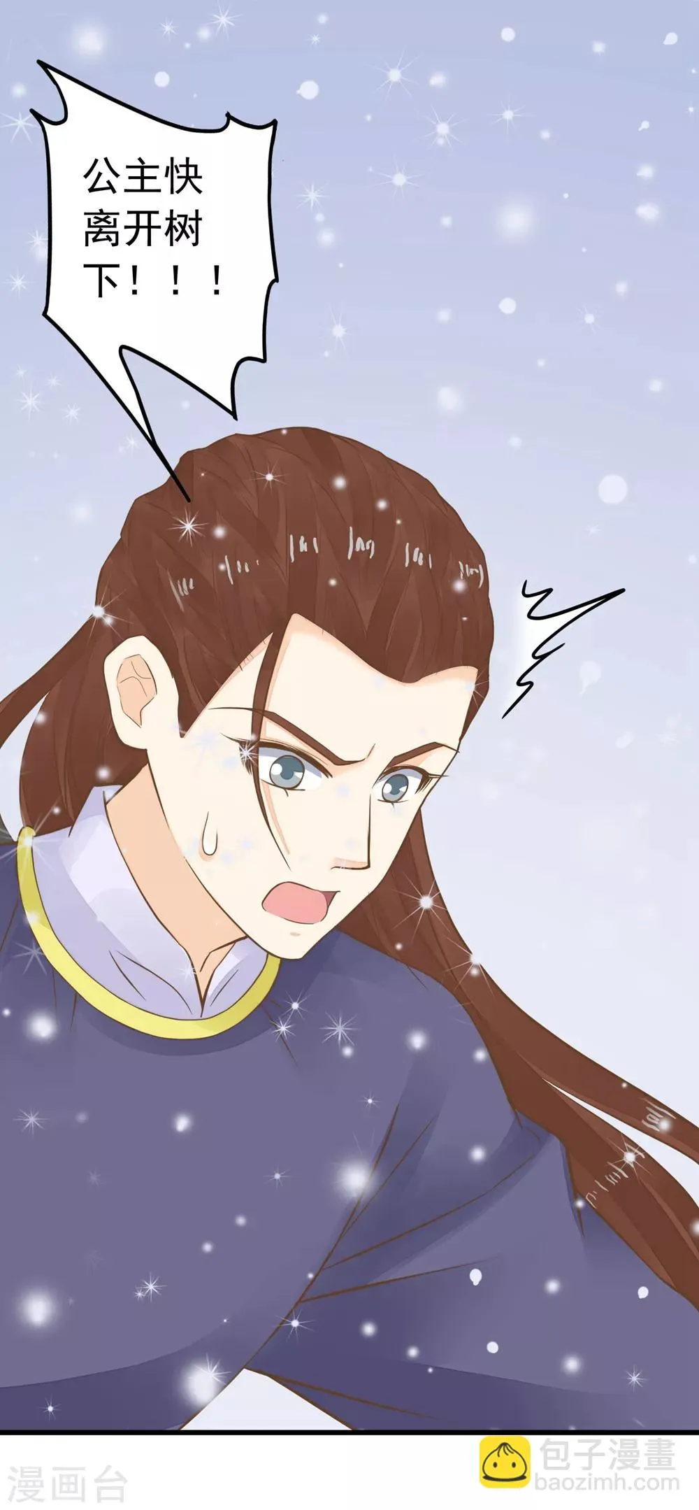 第81话 虎狼环伺 第5页