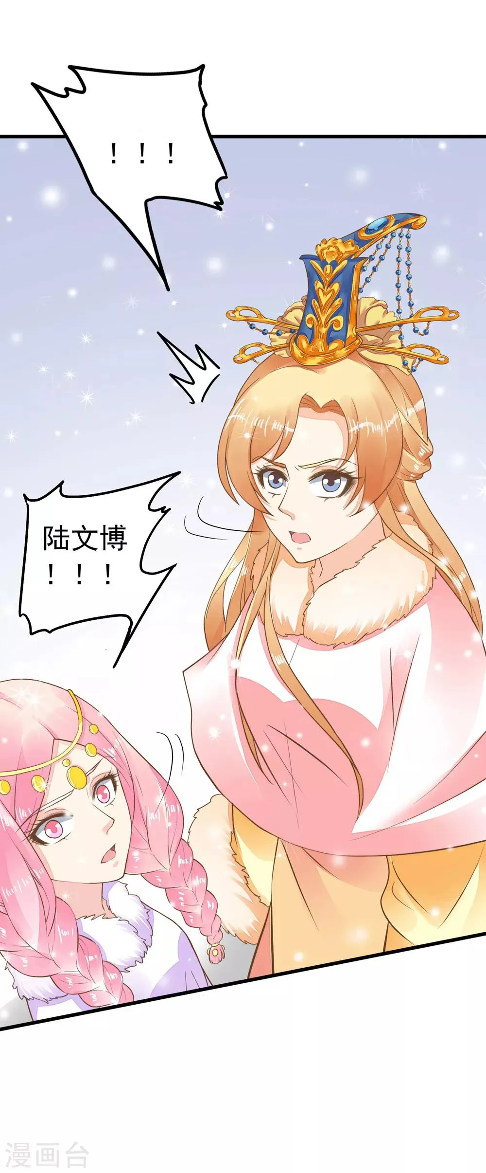第81话 虎狼环伺 第6页